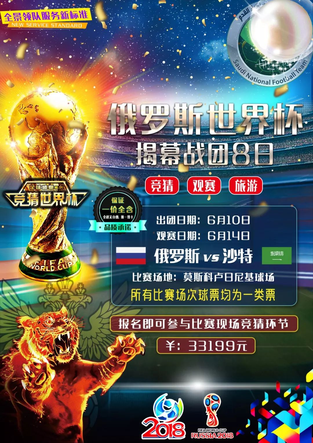 赛中表